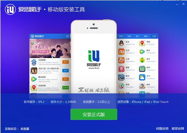 爱思助手pc版