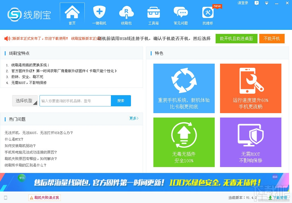 线刷宝