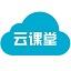 云课堂最新版