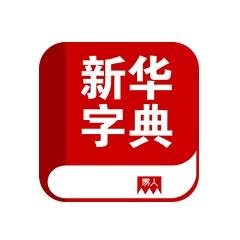 电子新华字典官方版