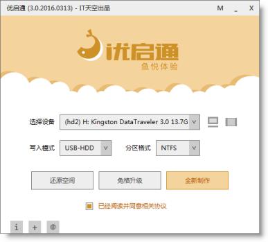 优启通(EasyU)官方版