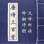 唐诗三百首完整版