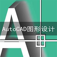 AutoCAD2019中文版