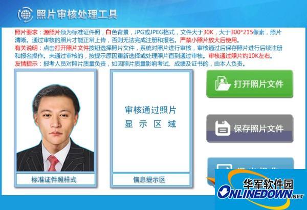 照片审核处理工具绿色版