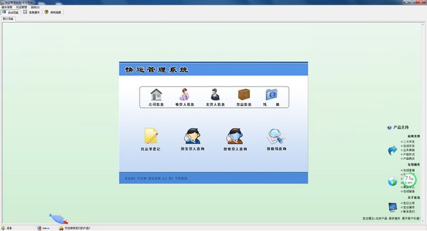 宏达快运管理系统官方版