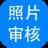报考照片审核处理软件官方版