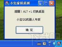 小宝虚拟桌面官方版