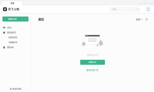 讯飞文档官方正版