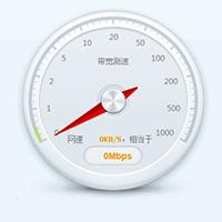 360网络测速器
