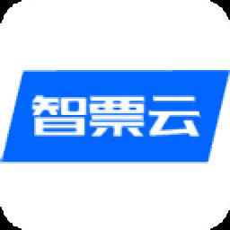 智票云电子发票核销系统