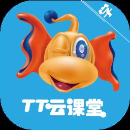 TT云课堂学生版