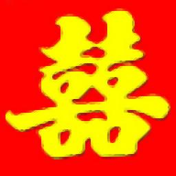 易捷婚礼专用抽奖摇奖