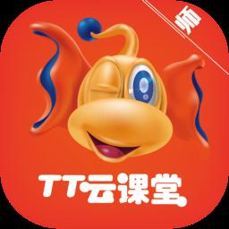 TT云课堂老师版