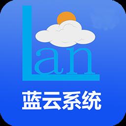 蓝云系统门店版