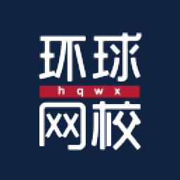 环球课堂