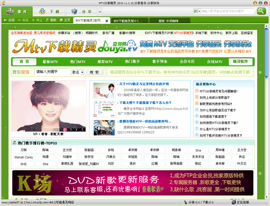 MTV分享精灵