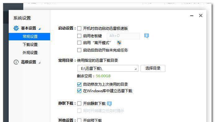 迅雷极速版 v1.0.15.166 绿色清爽精简版