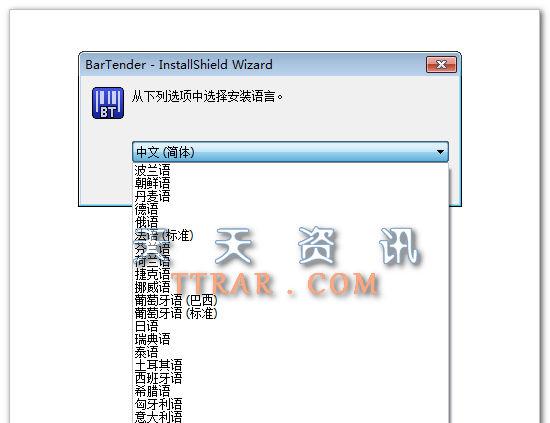 BarTender Enterprise Automation v10.1 SR3.2954 中文破解版
