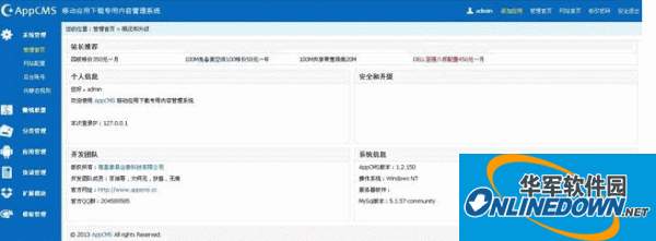 APPCMS 内容管理系统