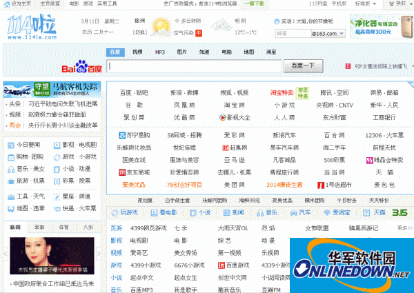 仿114啦网址导航源码最新