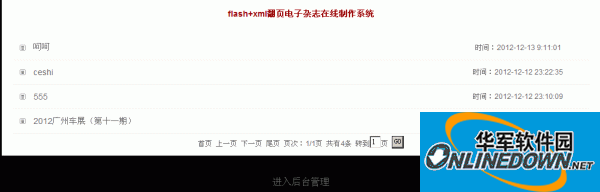 flash翻页电子杂志制作系统 asp版
