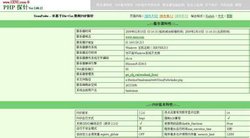 雅黑PHP探针