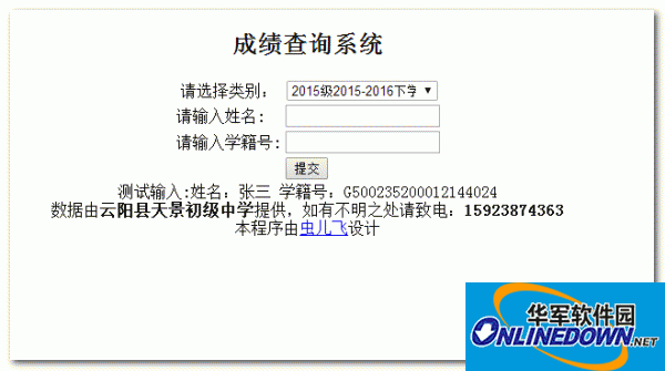 学生成绩查询系统 asp版