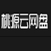 桃源网络硬盘