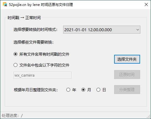 时间还原与文件归理软件截图