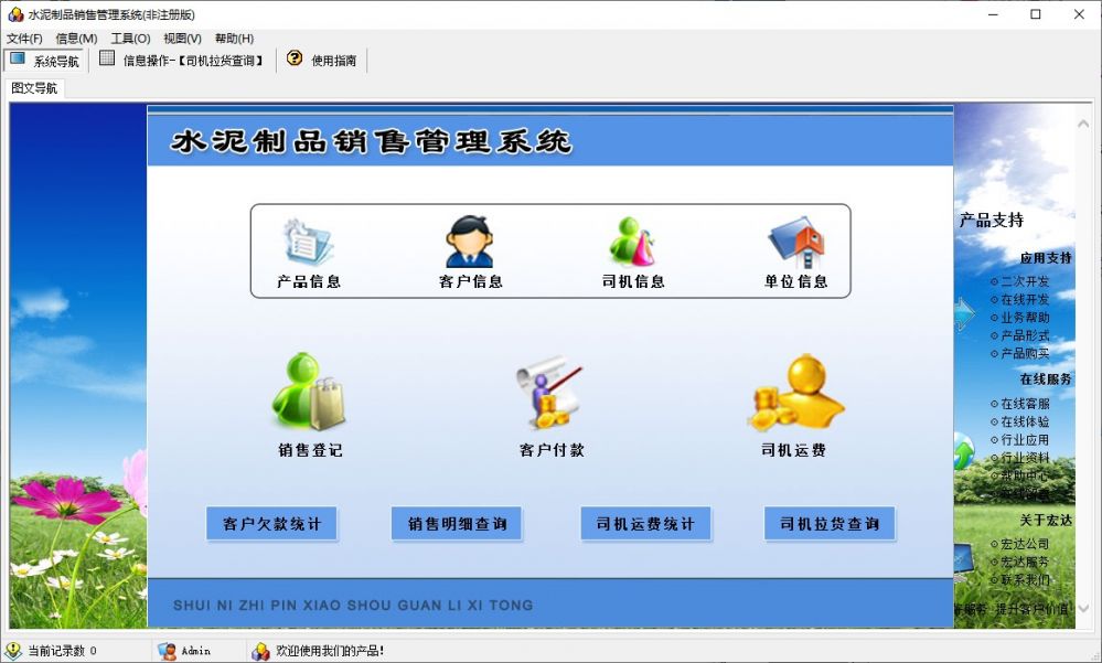 水泥制品管理系统软件截图