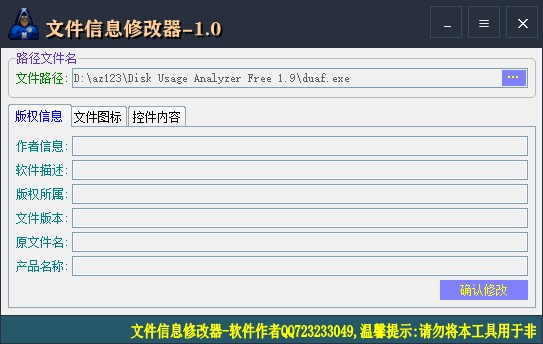 文件信息修改器软件截图
