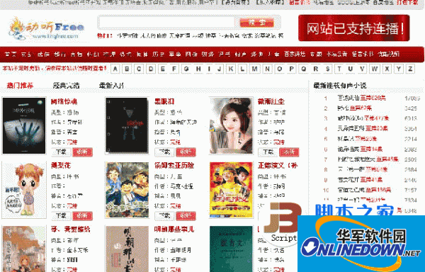 动听free有声听书网源码系统