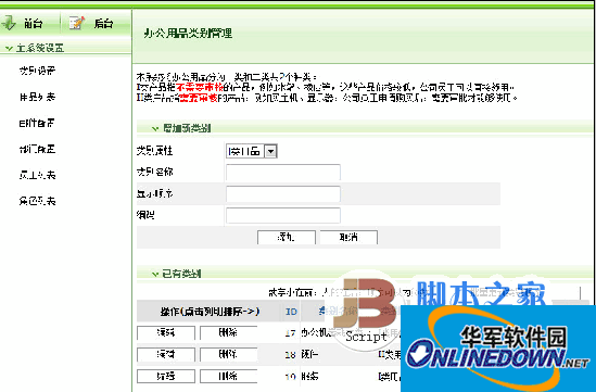 启明星办公用品采购系统 asp.net版