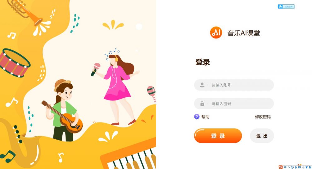 音乐AI课堂软件截图