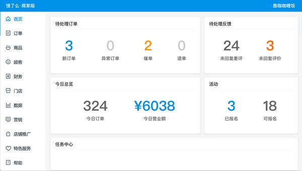 饿了么商家版电脑端最新版