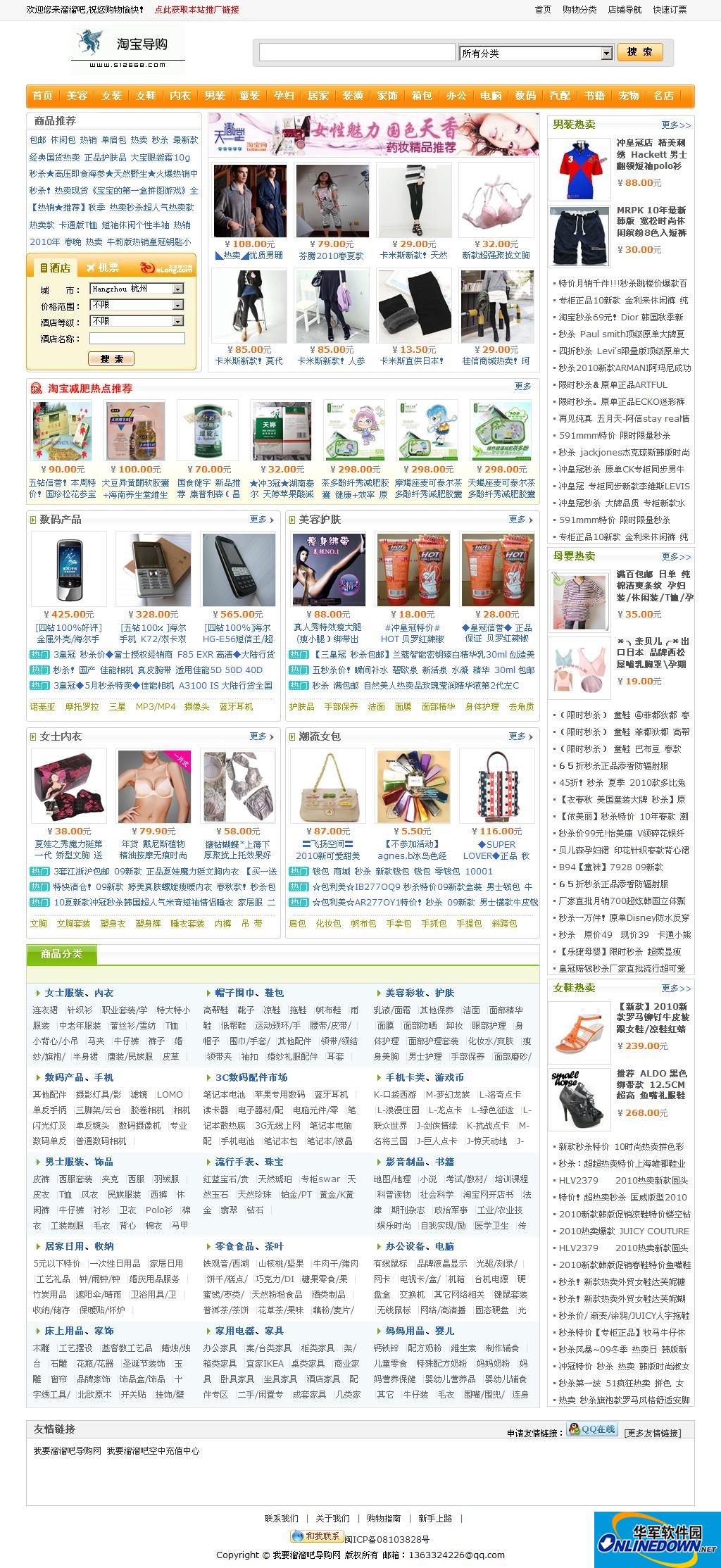 我要溜溜吧导购网asp top api