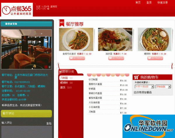 微普外卖点餐系统 php版