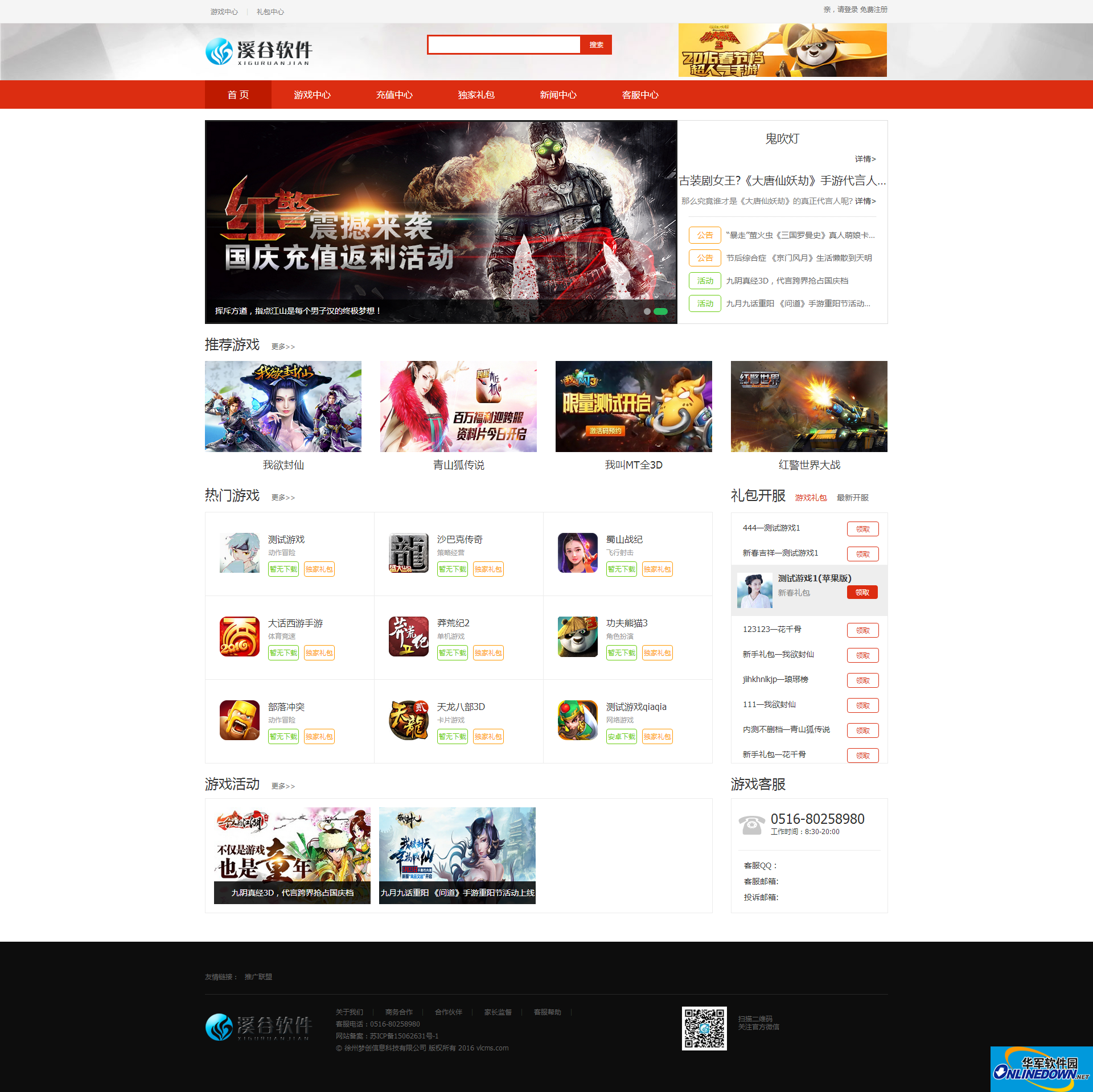 溪谷软件vlcms手游平台程序免费版
