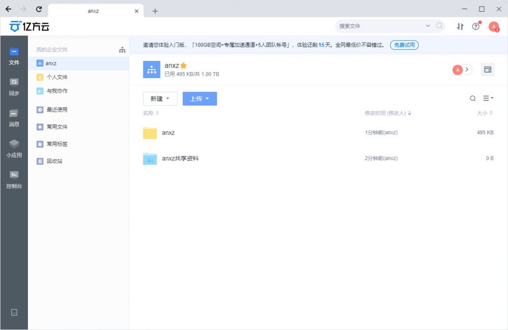 亿方云软件截图