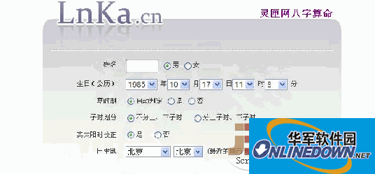 PHP灵匣网生辰八字排盘系统