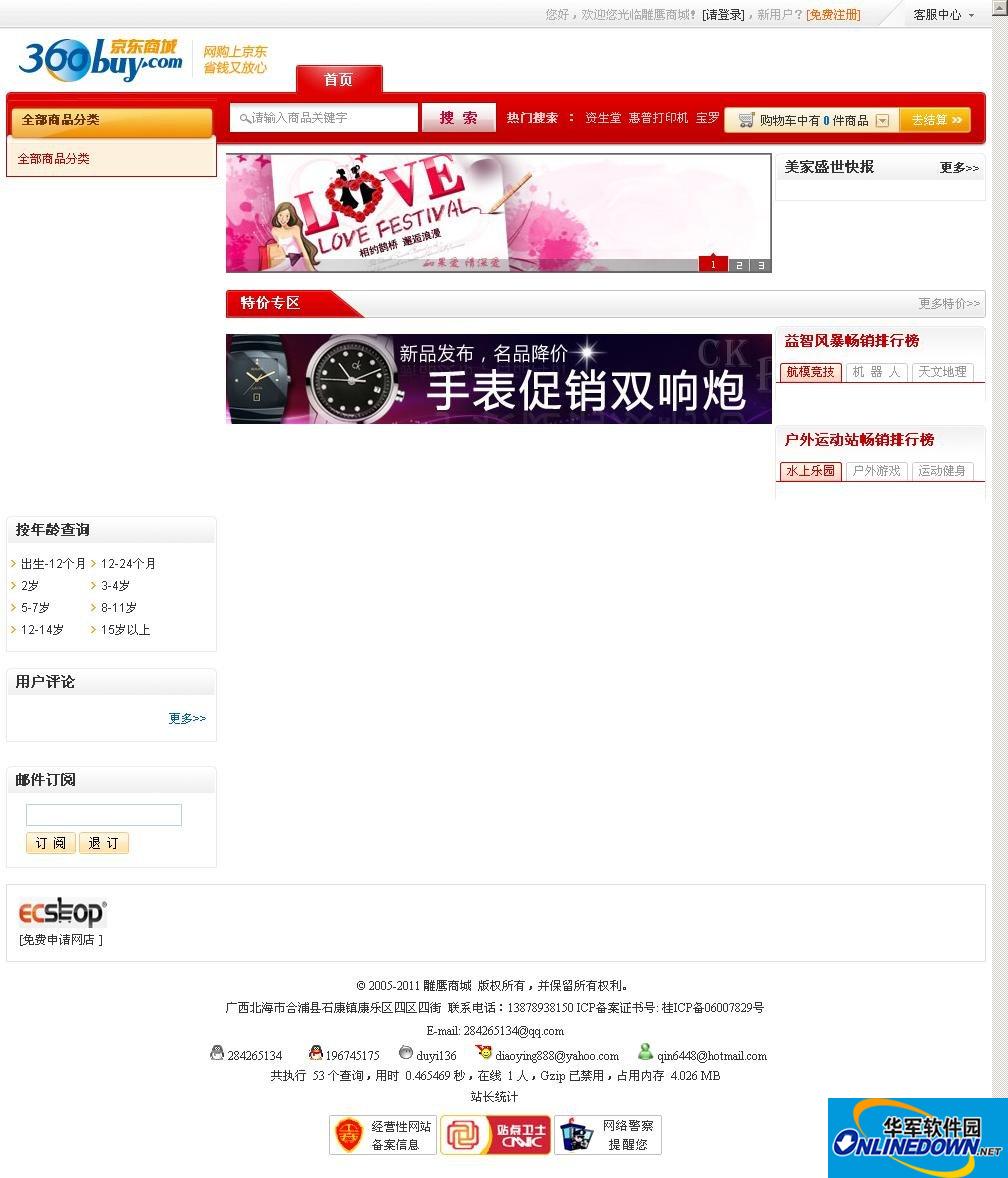 仿京东商城购物源码(带限时抢购和装机大师系统,Ecshop内核)
