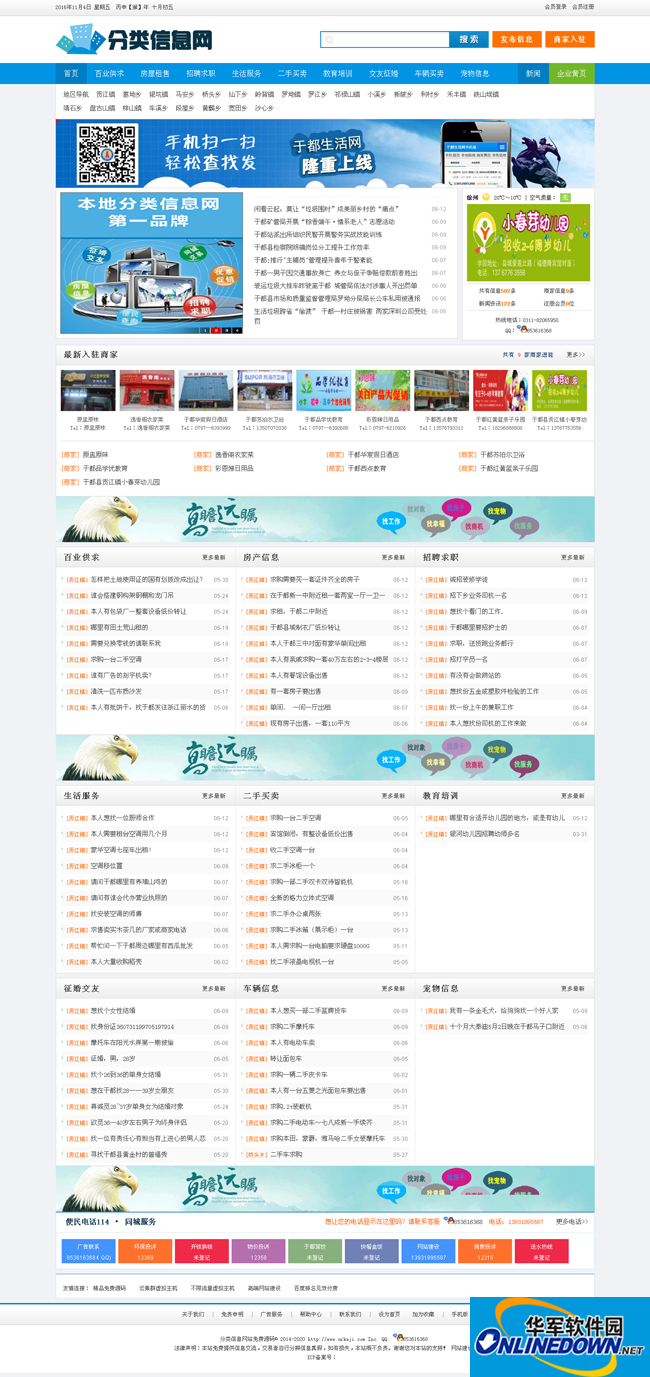 行业分类信息带企业黄页整站系统源码