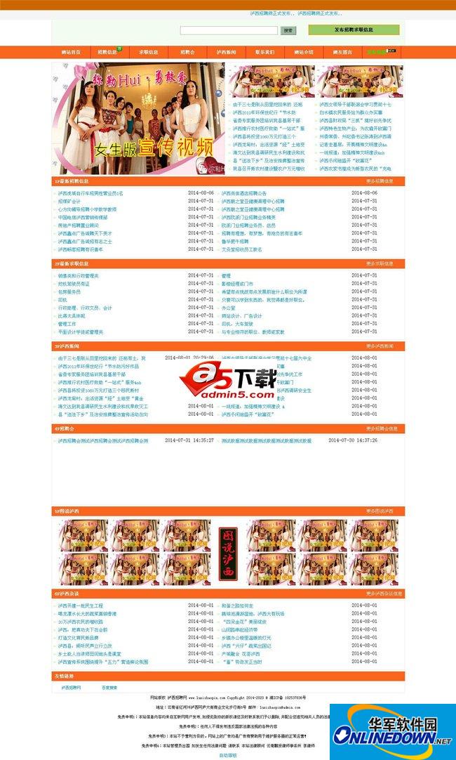 人才招聘网站源码