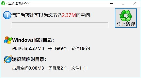 C盘清理助手软件截图