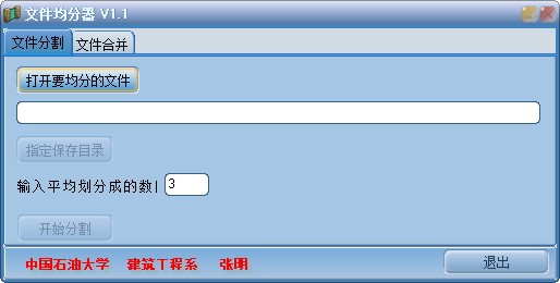 文件均分合并器软件截图