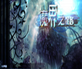 dnf单机版16.0