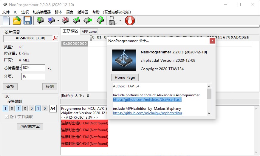 NeoProgrammer软件截图