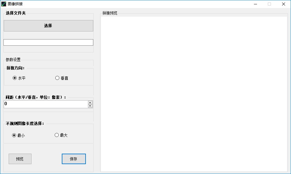 图像拼接工具软件截图