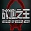 《战地之王AVA》体验服客户端