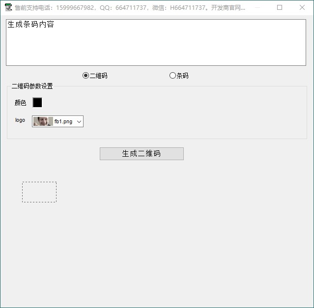 二维码条码生成工具软件截图